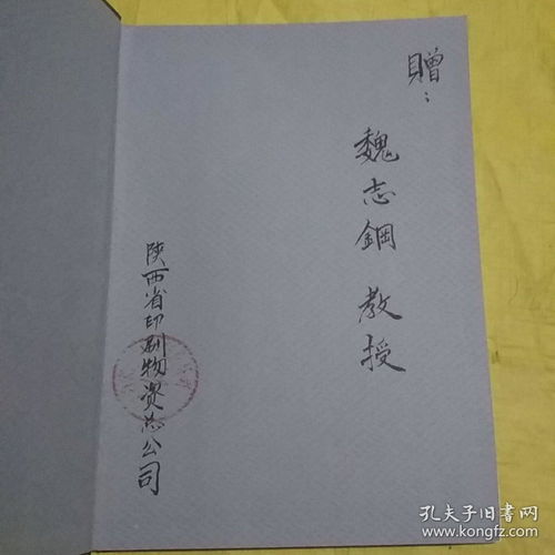 陜西省印刷物資供銷志 1949 1998