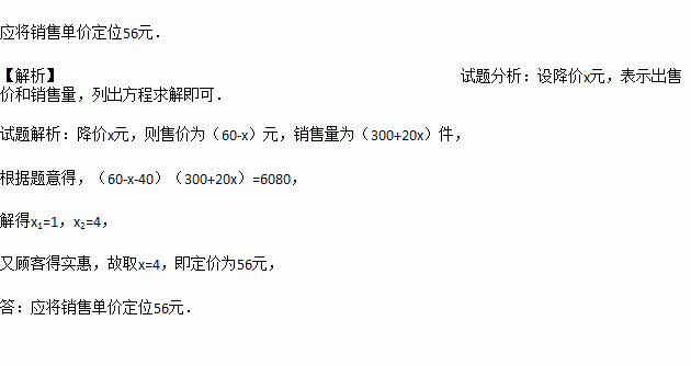 降價策略下的利潤優化 實現6080元目標